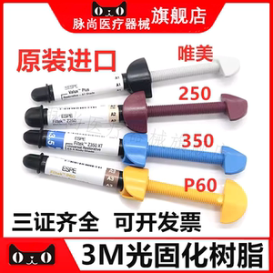 牙科材料光固化复合树脂通用