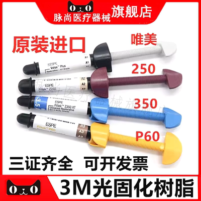 牙科材料光固化复合树脂通用