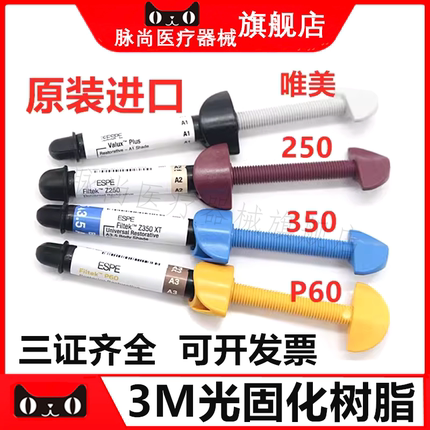 牙科材料 3M Z250XT光固化复合树脂 通用树脂  P60光固化复合树脂