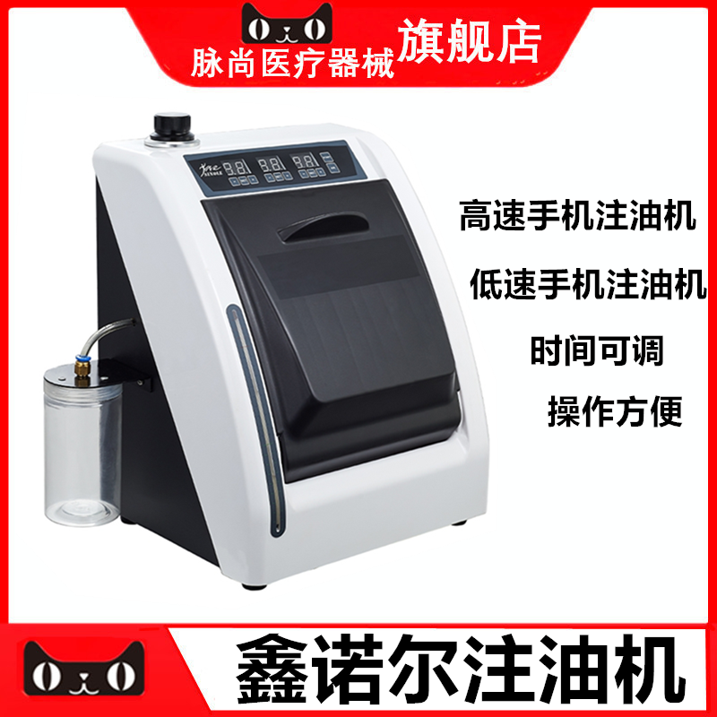 鑫诺尔注油机高低速手机清洗机