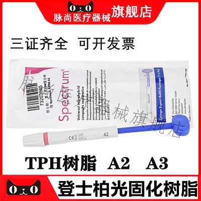 牙科口腔登士柏dentsply光固化