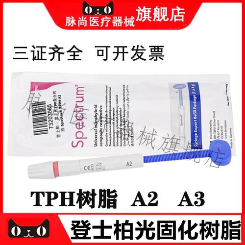 牙科口腔登士柏dentsply光固化