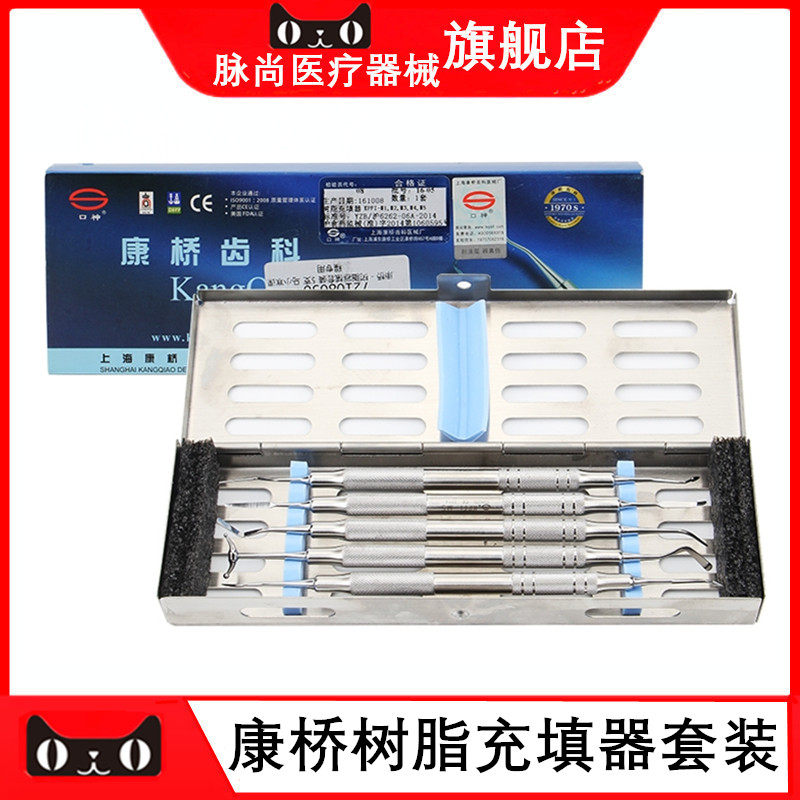 牙科康桥树脂充填器套装口腔材料