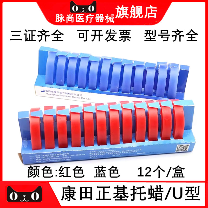 牙科口腔材料 康田正蜡堤软蜡 基托蜡硬蜡全口义齿蜡 堤U型基托蜡