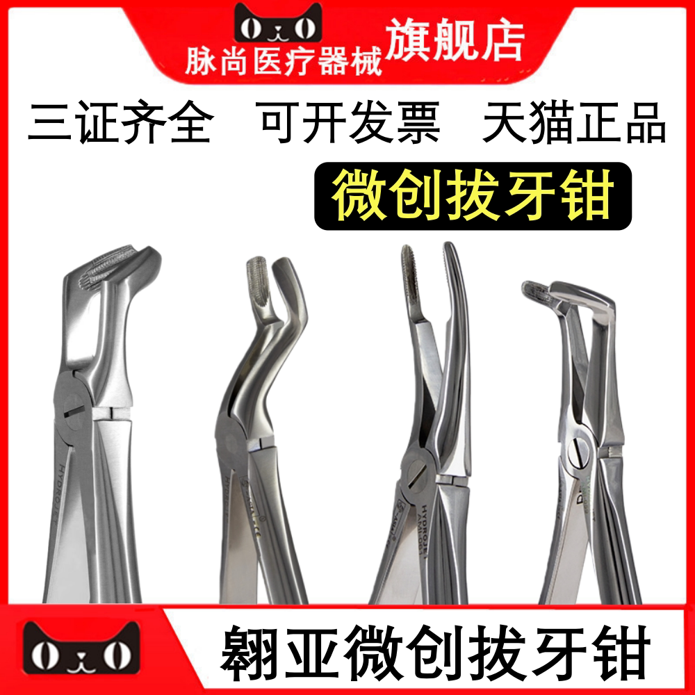 牙科口腔翱亚微创拔牙钳