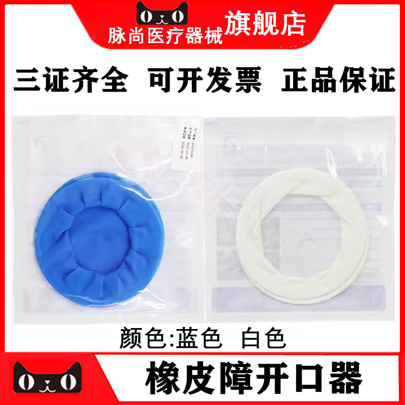 牙科橡皮障开口器 三维立体O型开口器医用蓝白色橡胶开口器