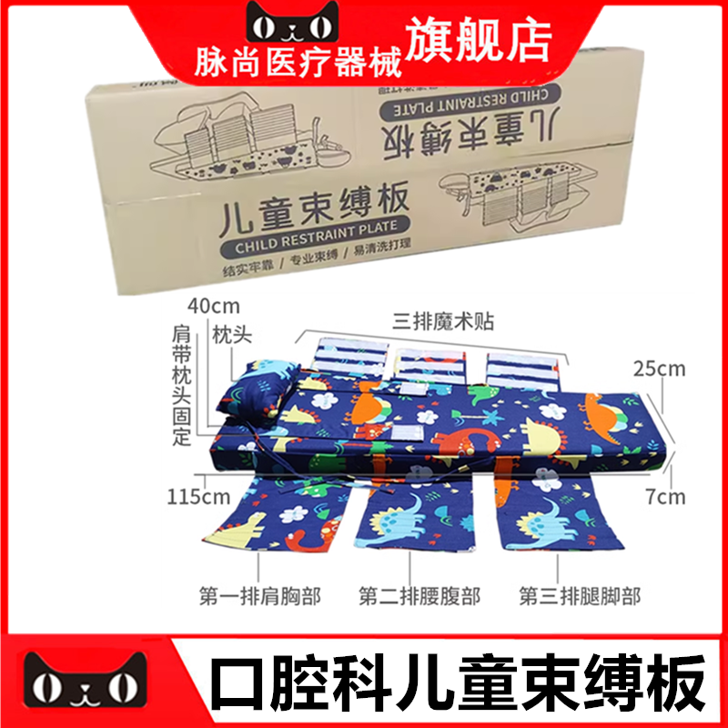 儿童口腔牙科强制牙椅束缚板