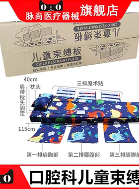 儿童口腔牙科强制牙椅束缚板