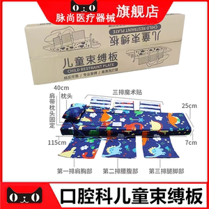 儿童口腔牙科强制牙椅束缚板