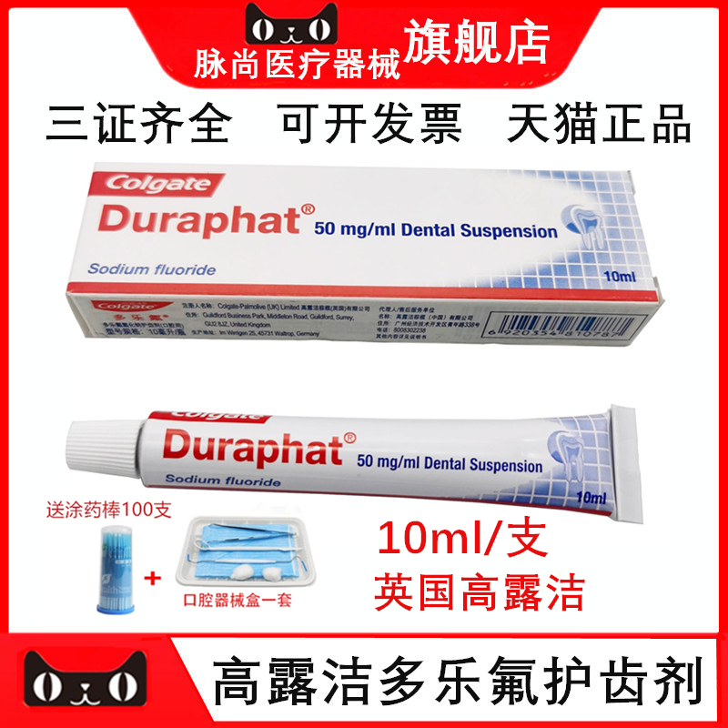 高露洁多乐氟护齿剂涂氟10ml
