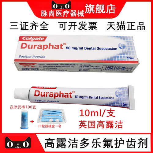 高露洁多乐氟护齿剂涂氟10ml