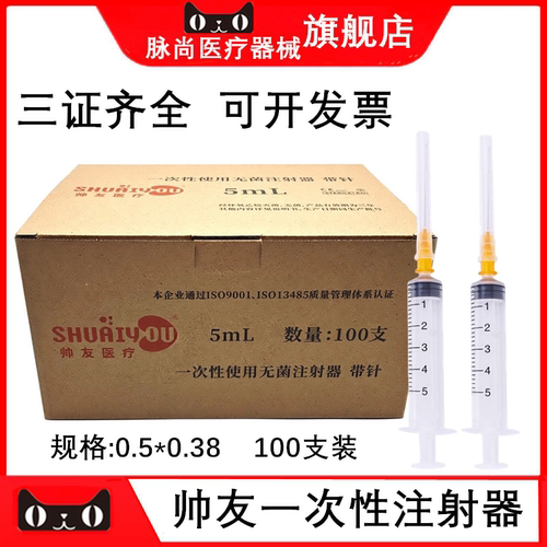 牙科帅友一次性使用无菌注射器带针米筛浪螺旋直口限执业医师购买