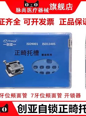 牙科创亚自锁金属托槽 正畸自锁托槽 直丝弓MBT托槽 矫正托槽包邮