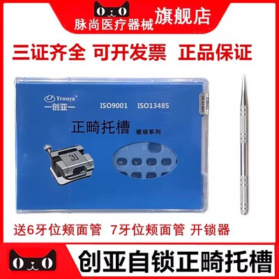 牙科创亚自锁金属托槽 正畸自锁托槽 直丝弓MBT托槽 矫正托槽包邮
