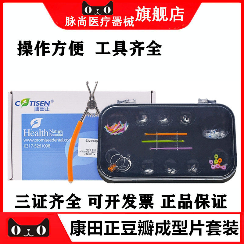 康田正豆瓣成型片套装补牙工具