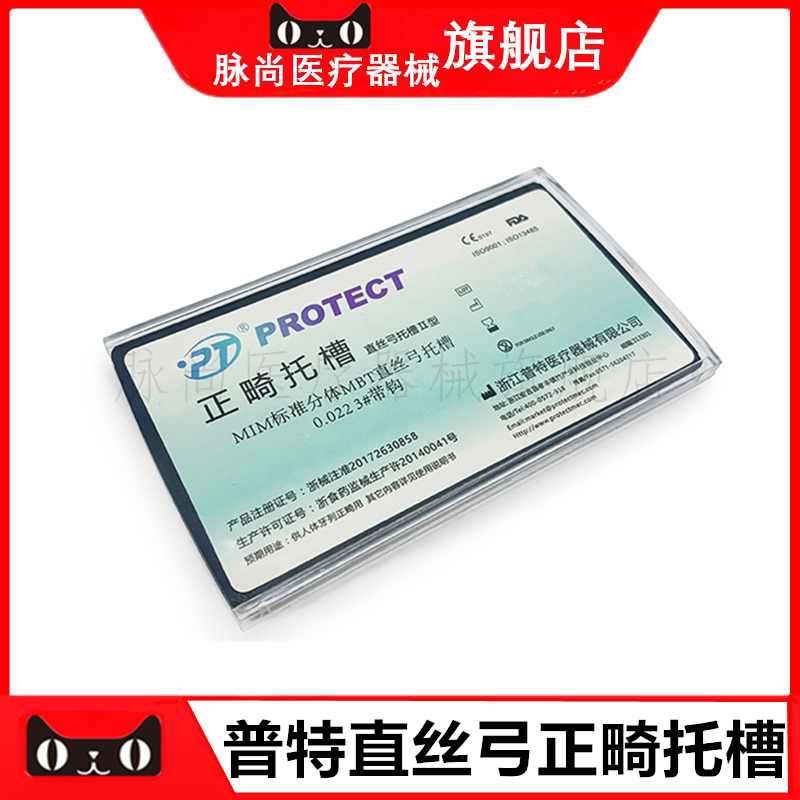 牙科正畸金属托槽普特MIM标准分体MBT直丝弓托槽 3带钩黑盒迷你型