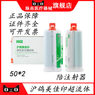 美佳印超轻体美佳印超流体沪鸽超轻体义获嘉超轻体牙科超轻体高流