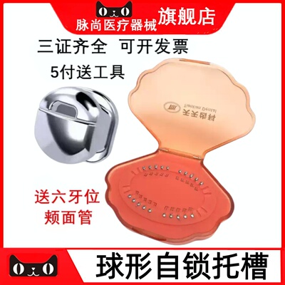 天天/天美球形自锁托槽 Q2滑动式MBT直丝弓托槽 柱状底MBT3带钩