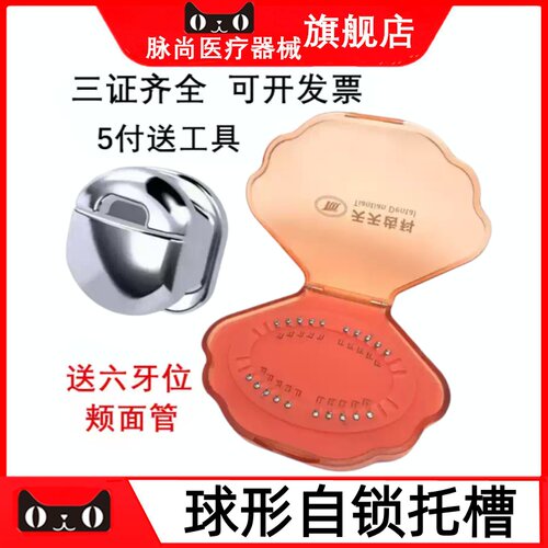 天天/天美球形自锁托槽 Q2滑动式MBT直丝弓托槽 柱状底MBT3带钩
