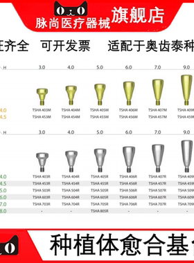 牙科愈合基台 愈合帽 适配于奥齿泰Osstem  牙科种植基台覆盖螺丝