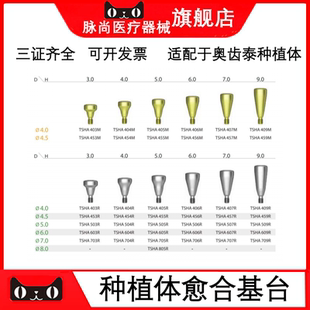 牙科愈合基台 愈合帽 适配于奥齿泰Osstem  牙科种植基台覆盖螺丝