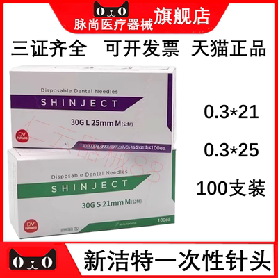 牙科新洁特一次性必兰斯康针头