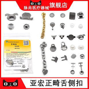 牙科材料亚宏舌侧扣粘接型带孔圆底网眼拉钩方底双翼带钩氧化锆