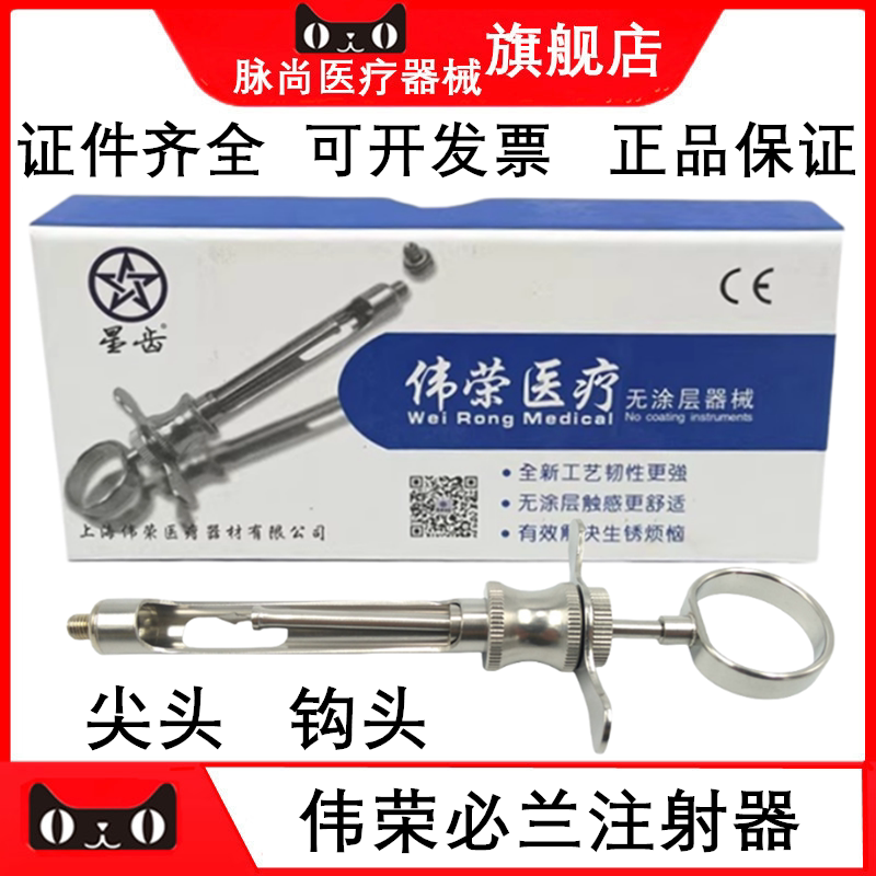 伟荣必兰碧蓝斯康碧兰注射器