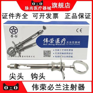 牙科伟荣必兰注射器碧兰斯康杜尼伟荣无针推进器不锈钢注射器伟荣