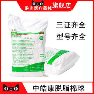牙科中皓康Ⅰ型脱脂棉球牙科中皓康脱脂棉球口腔棉花球500g一次性