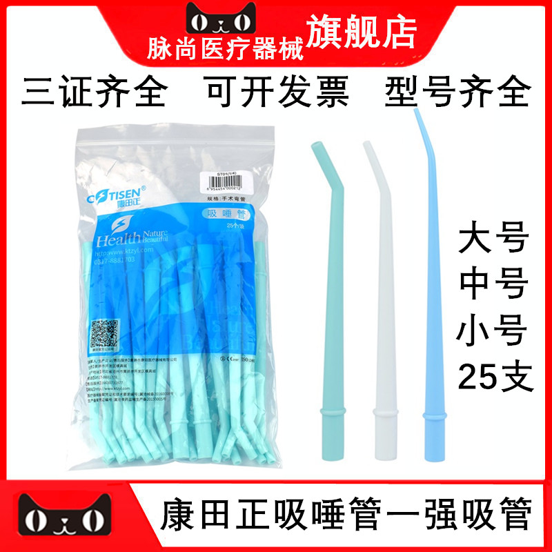 牙科康田正吸唾管强吸管