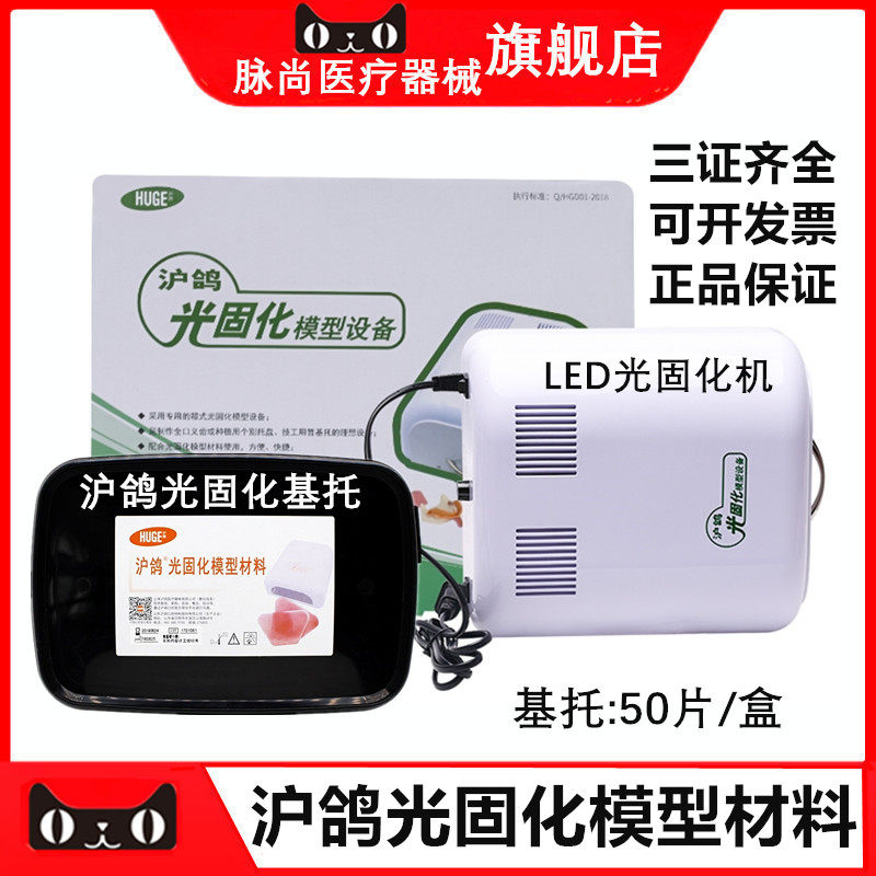 牙科沪鸽光固化模型材料个别托盘