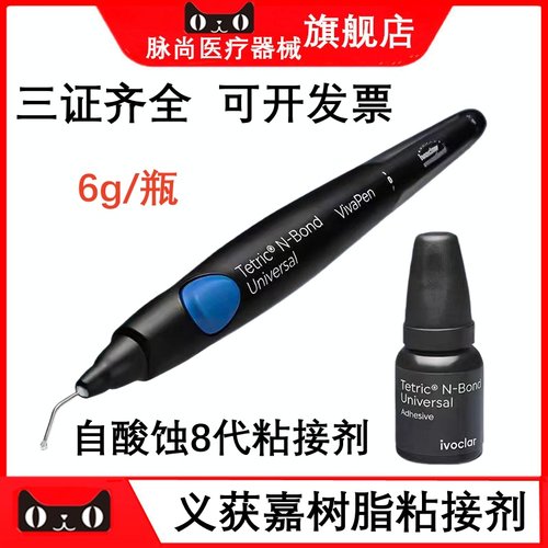 牙科材料粘结剂获嘉第八代通用型