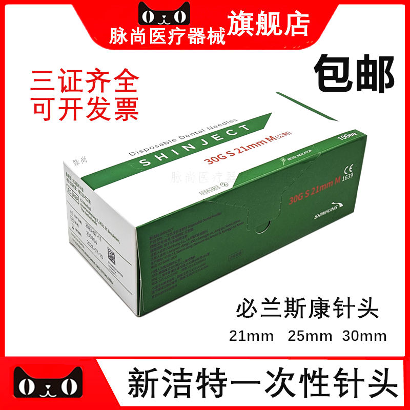 牙科韩国新洁特注射器针头