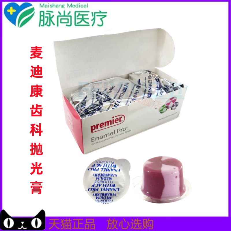 牙科材料抛光膏 麦迪康抛光膏 洁牙抛光膏 草莓薄荷味 口腔耗材