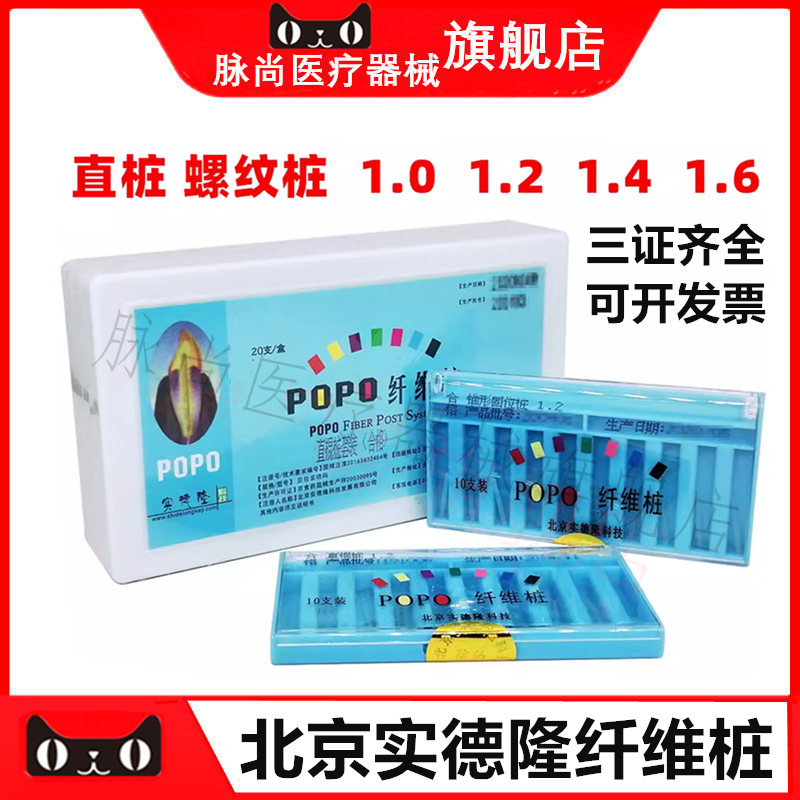 牙科口腔北京实德隆纤维桩