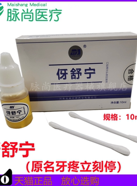 牙科材料立可停伢舒宁喷剂正品