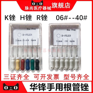 牙科材料华锋不锈钢根管锉k挫h锉扩大针侧压针口腔齿科耗材包邮