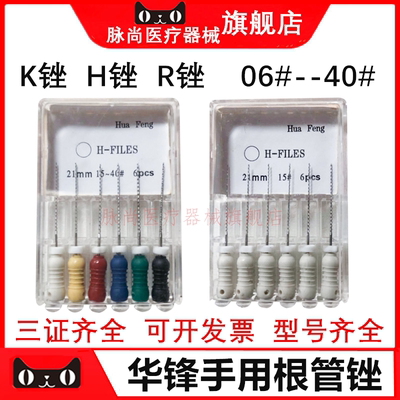 华锋根管锉K锉H锉扩大针