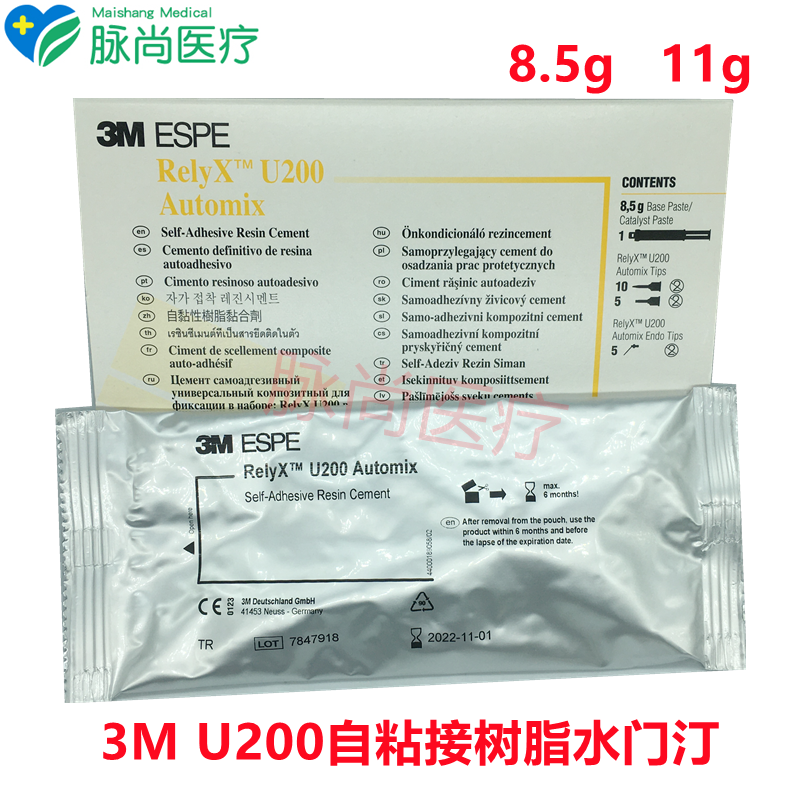 牙科3m/espe u200自粘结树脂水门汀 8.5克  11克双固化通用粘结剂