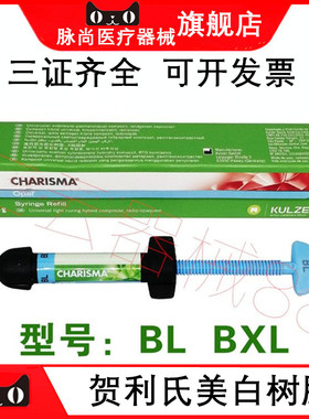 牙齿美白贺利氏BL BXL光固化复合树脂 美白贴面树脂纳美美白树脂