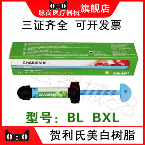 贺利氏BLBXL光固化美白树脂