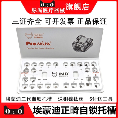 上海埃蒙迪正畸自锁托槽