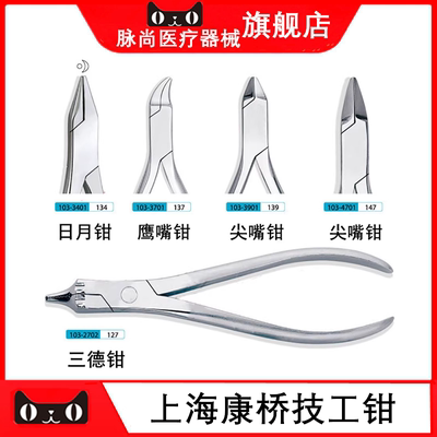 康桥技工钳牙科成型钳