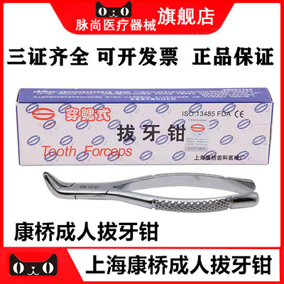 齿科口腔器械 拔牙钳 上海康桥成人拔牙钳 不锈钢拔牙钳