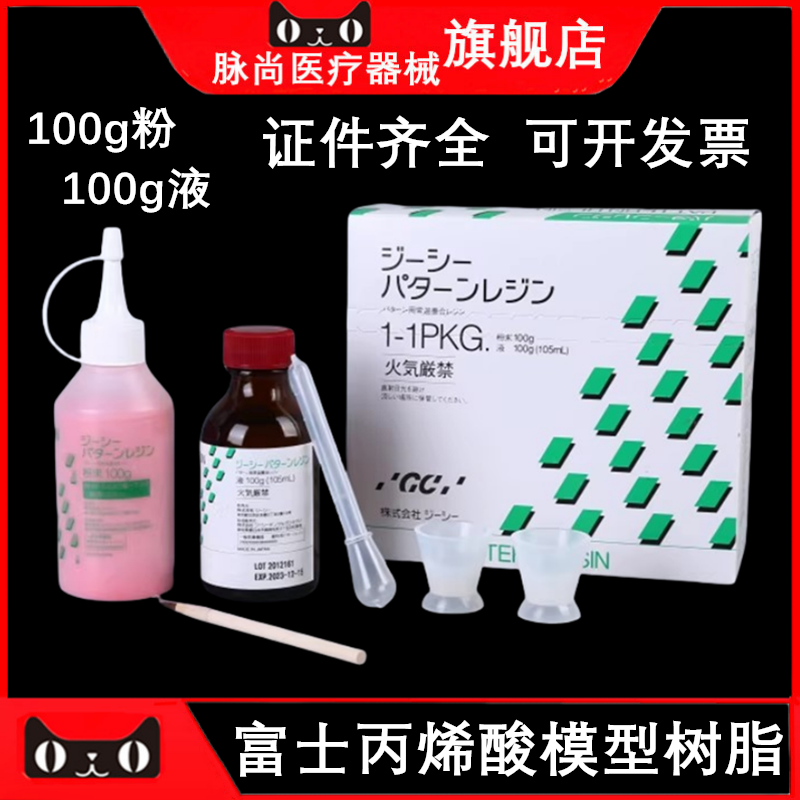 牙科 GC而至富士 模型用丙烯酸树脂套筒冠锥形冠二次模型树脂富士