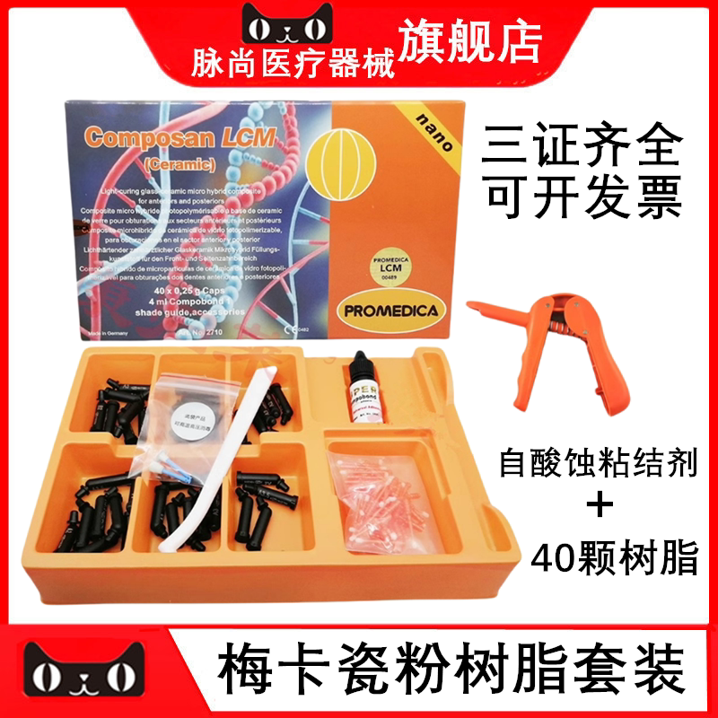口腔材料 德国梅卡瓷粉树脂套装牙科光固化复合树脂梅卡瓷粉 齿科