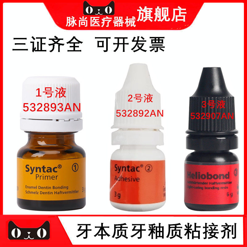 义获嘉牙本质牙釉质粘结剂