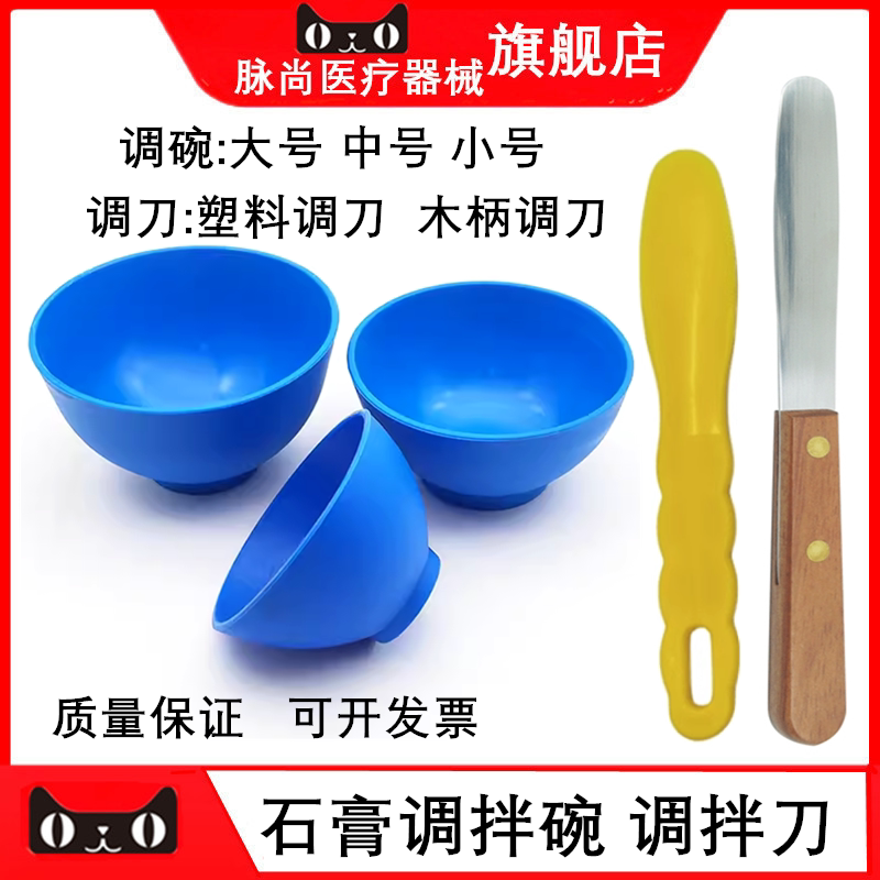 牙科口腔材料不锈钢石膏调刀 木柄调拌刀橡胶调碗塑料石膏调和刀