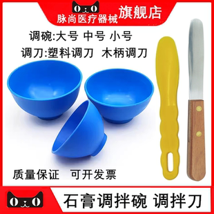牙科口腔材料不锈钢石膏调刀 木柄调拌刀橡胶调碗塑料石膏调和刀